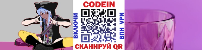 Кодеин напиток Lean (лин)  Мглин 